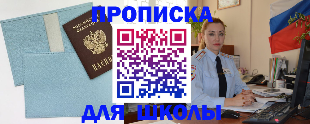 временная регистрация для школы в Ухте