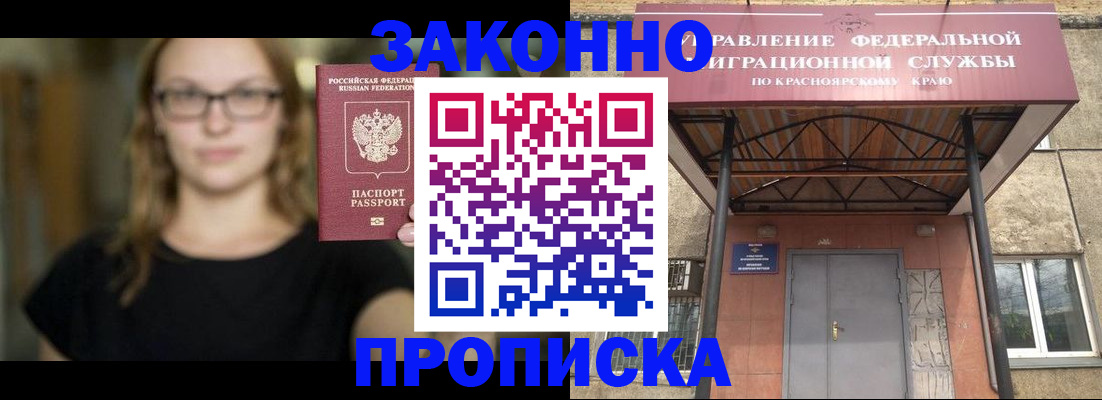 прописка законно в Ухте